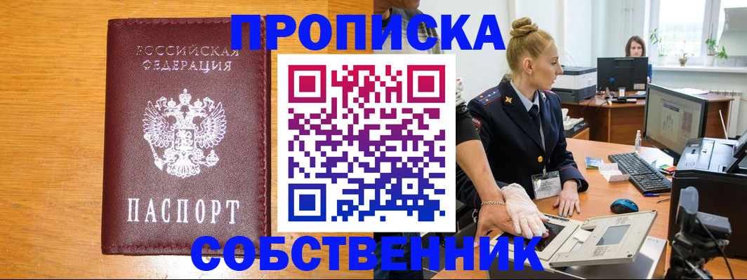 временная регистрация собственник в Ухте